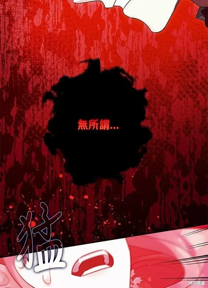 漫画《暴君的精神安定剂》第58话第92张图