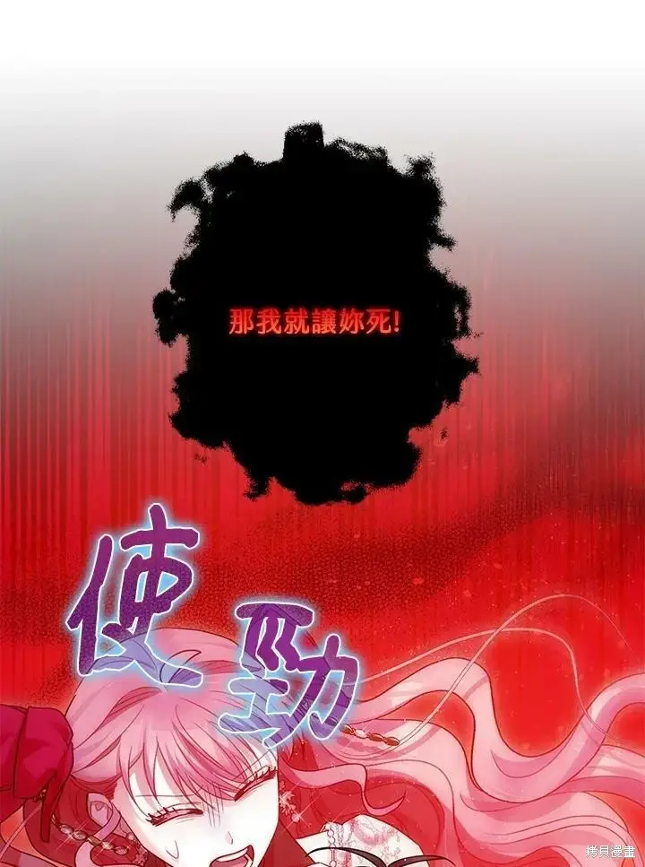 漫画《暴君的精神安定剂》第58话第94张图
