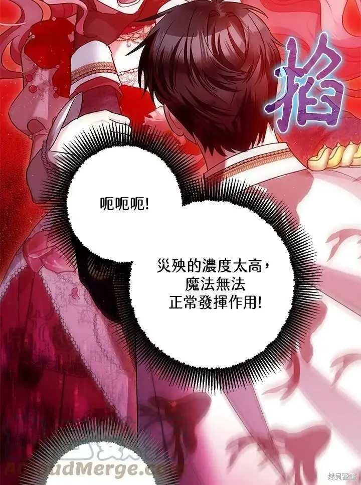 漫画《暴君的精神安定剂》第58话第95张图