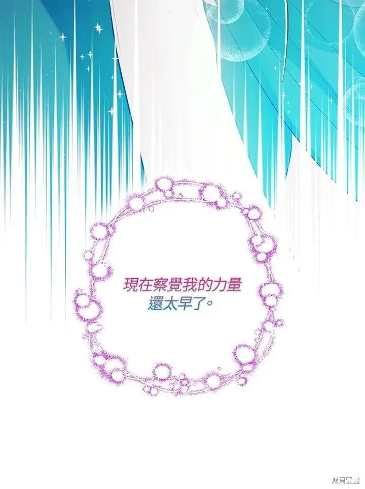 漫画《暴君的精神安定剂》第59话第10张图