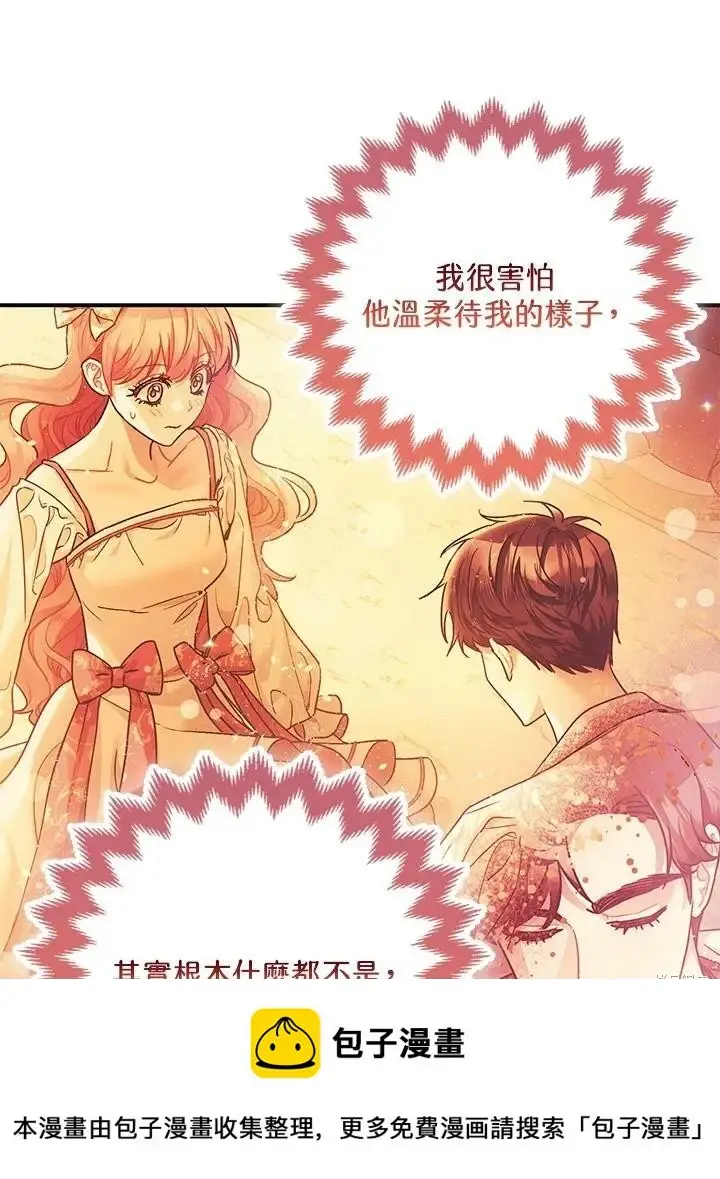 漫画《暴君的精神安定剂》第59话第100张图