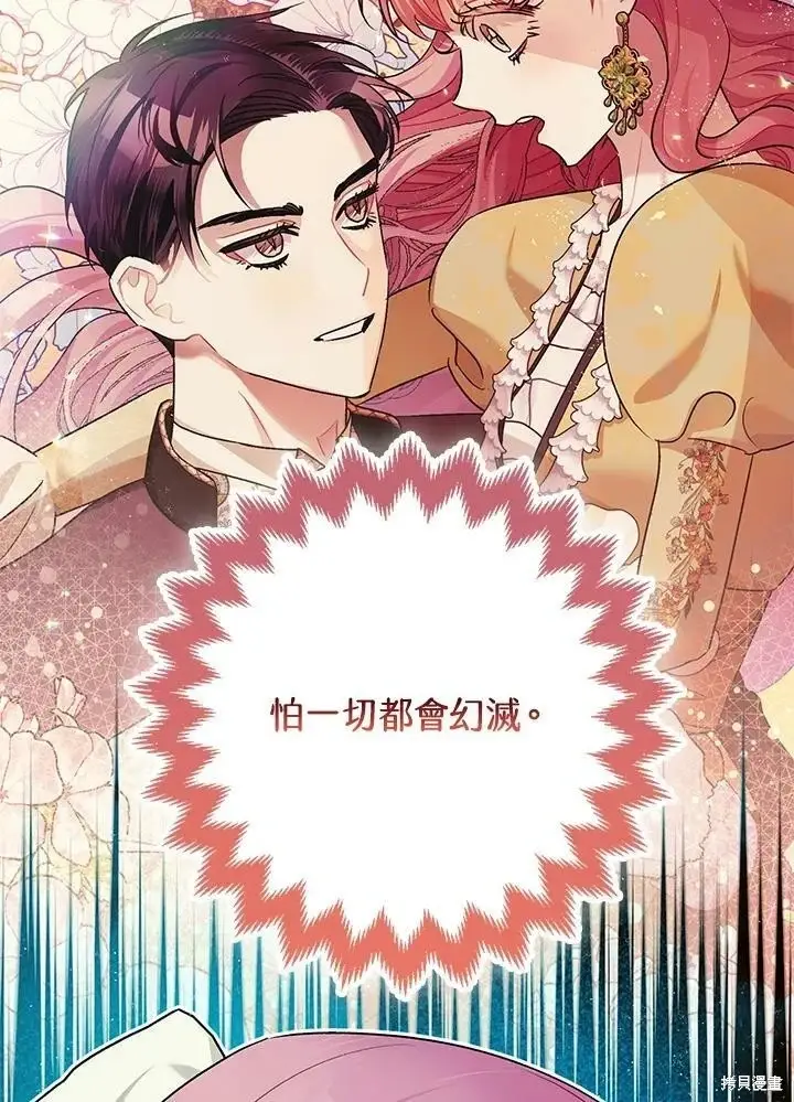 漫画《暴君的精神安定剂》第59话第102张图