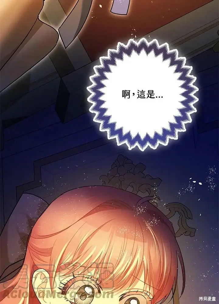 漫画《暴君的精神安定剂》第59话第107张图