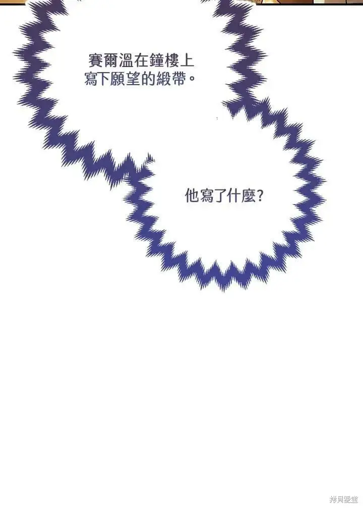 漫画《暴君的精神安定剂》第59话第109张图