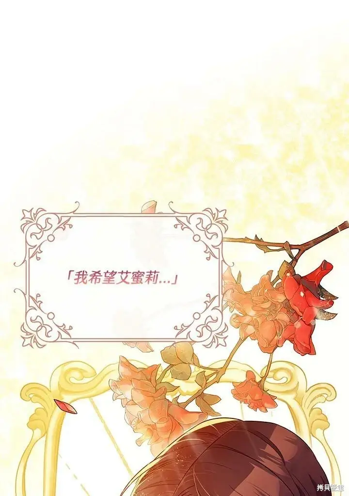 漫画《暴君的精神安定剂》第59话第110张图