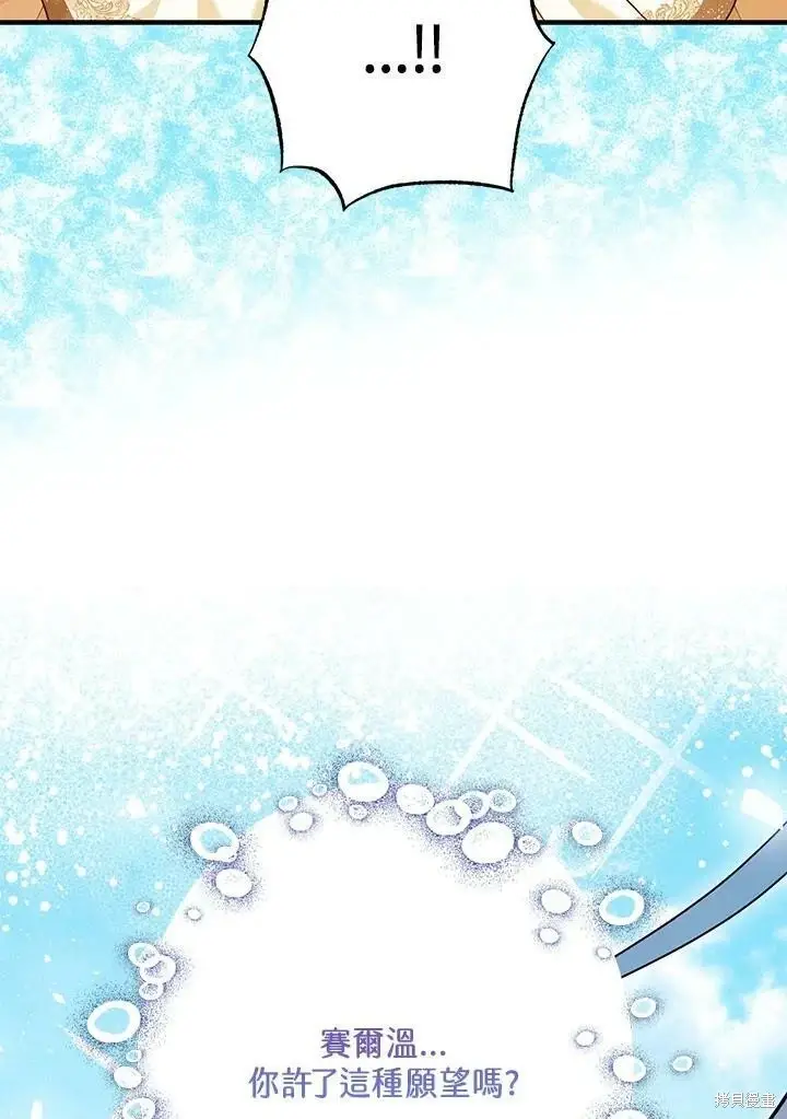 漫画《暴君的精神安定剂》第59话第113张图