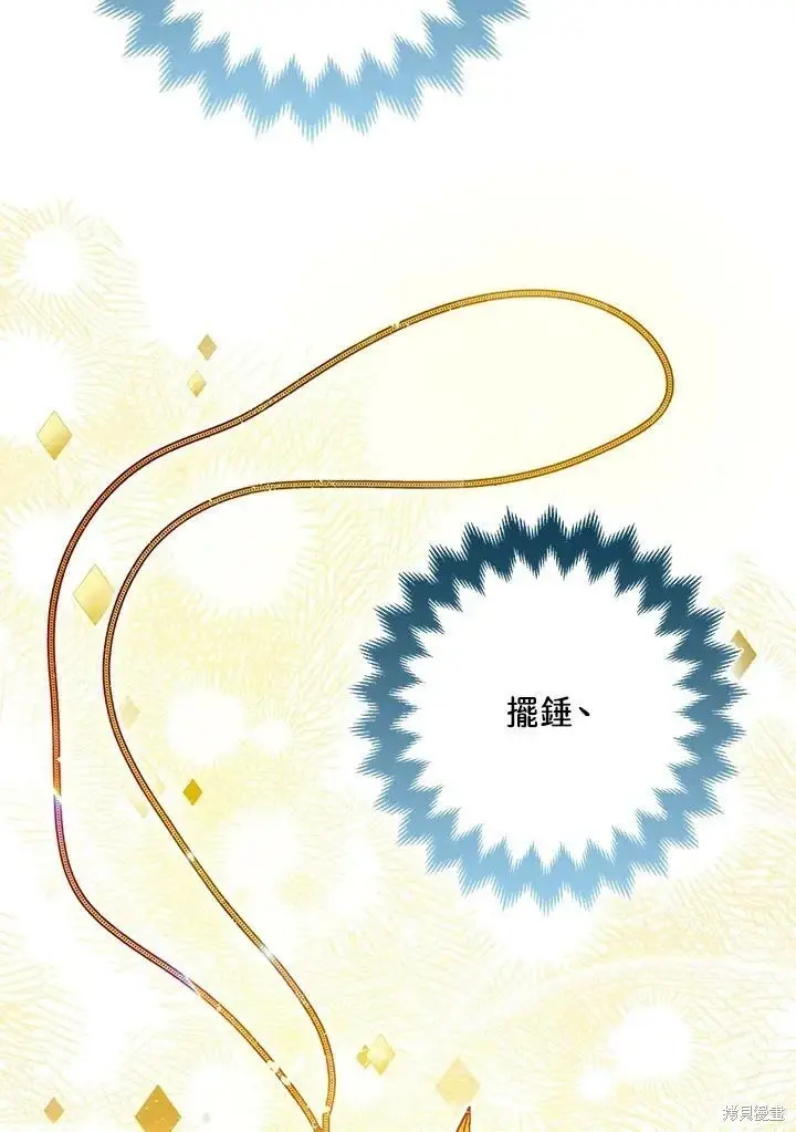 漫画《暴君的精神安定剂》第59话第117张图
