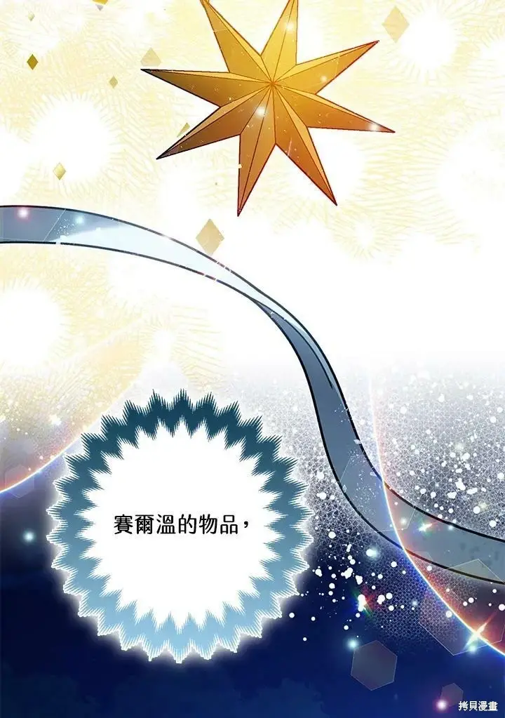 漫画《暴君的精神安定剂》第59话第118张图