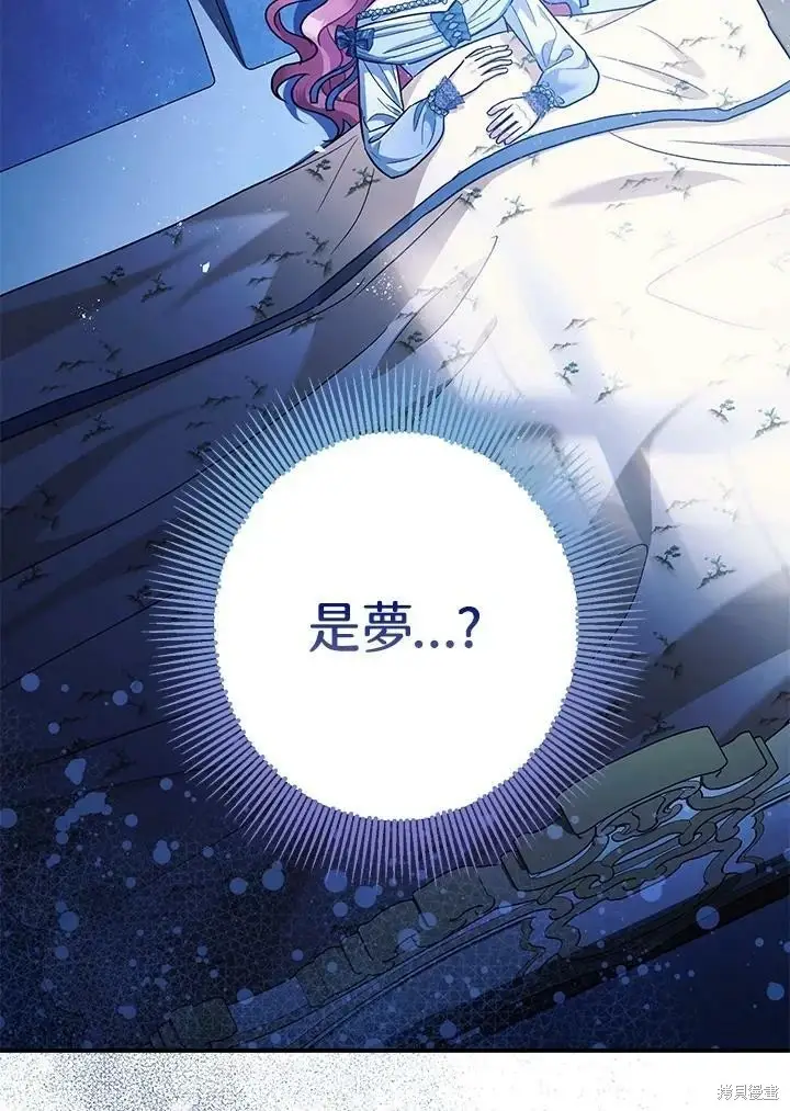 漫画《暴君的精神安定剂》第59话第12张图