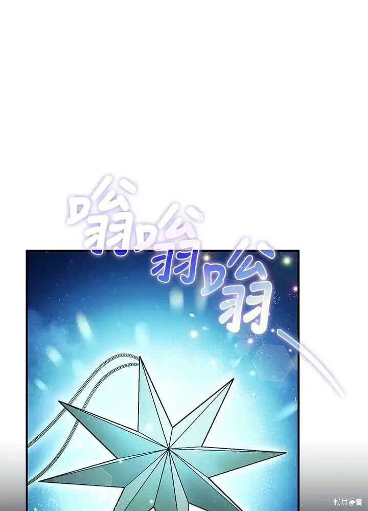 漫画《暴君的精神安定剂》第59话第122张图