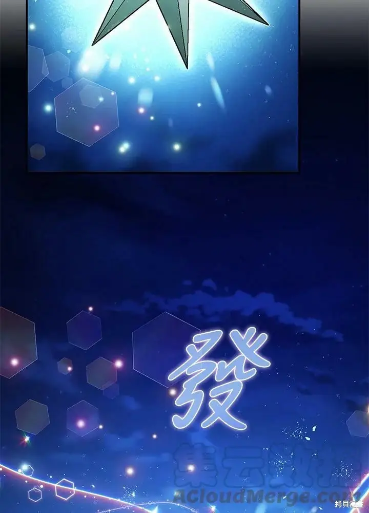 漫画《暴君的精神安定剂》第59话第123张图