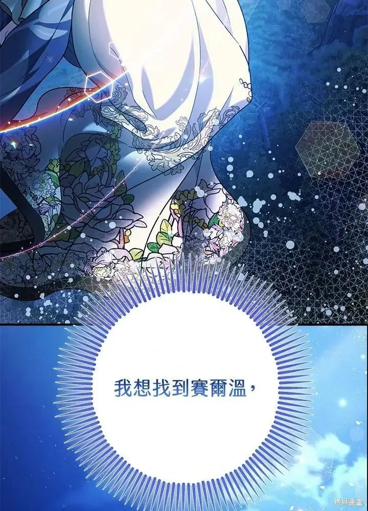 漫画《暴君的精神安定剂》第59话第125张图
