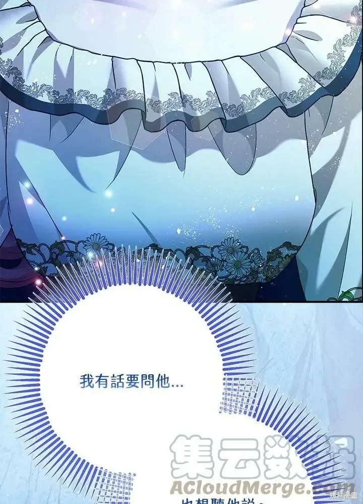 漫画《暴君的精神安定剂》第59话第127张图