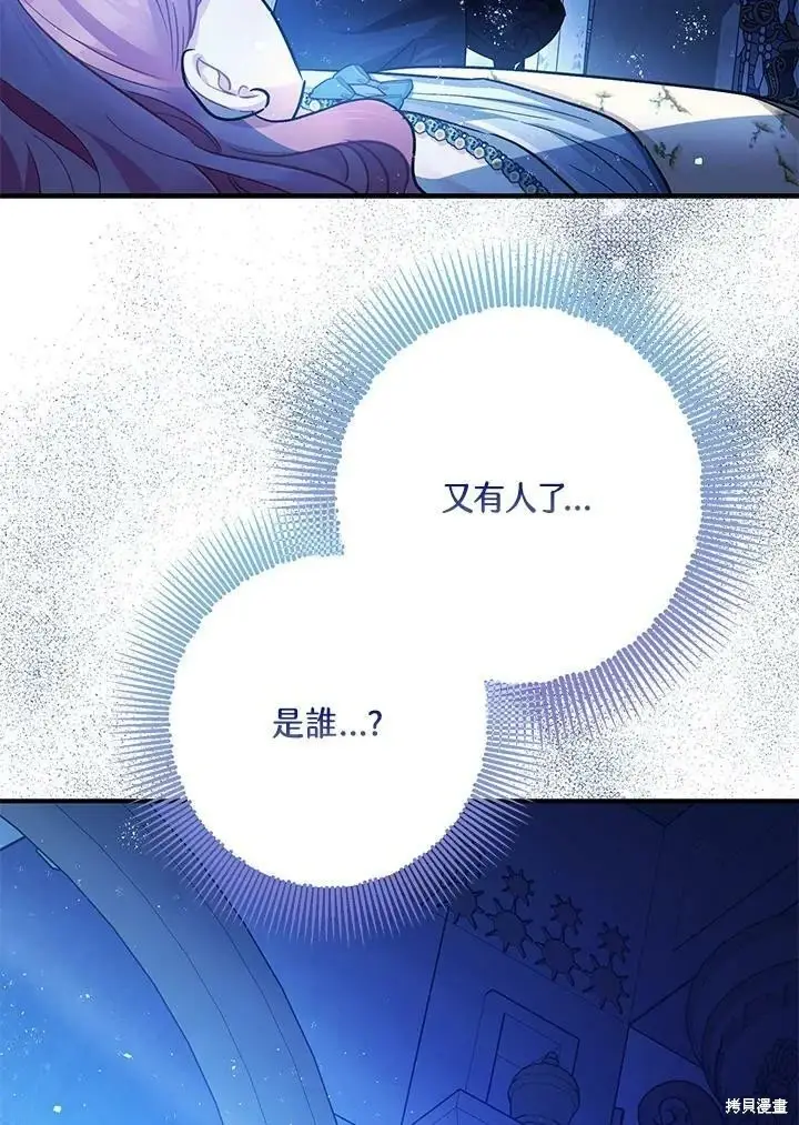漫画《暴君的精神安定剂》第59话第14张图