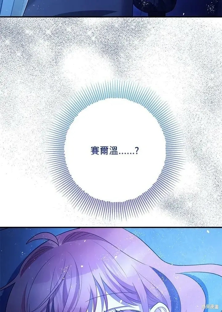 漫画《暴君的精神安定剂》第59话第16张图