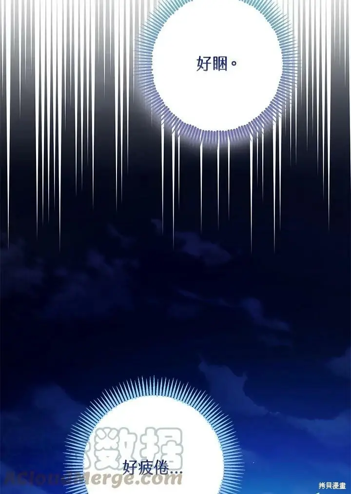 漫画《暴君的精神安定剂》第59话第19张图
