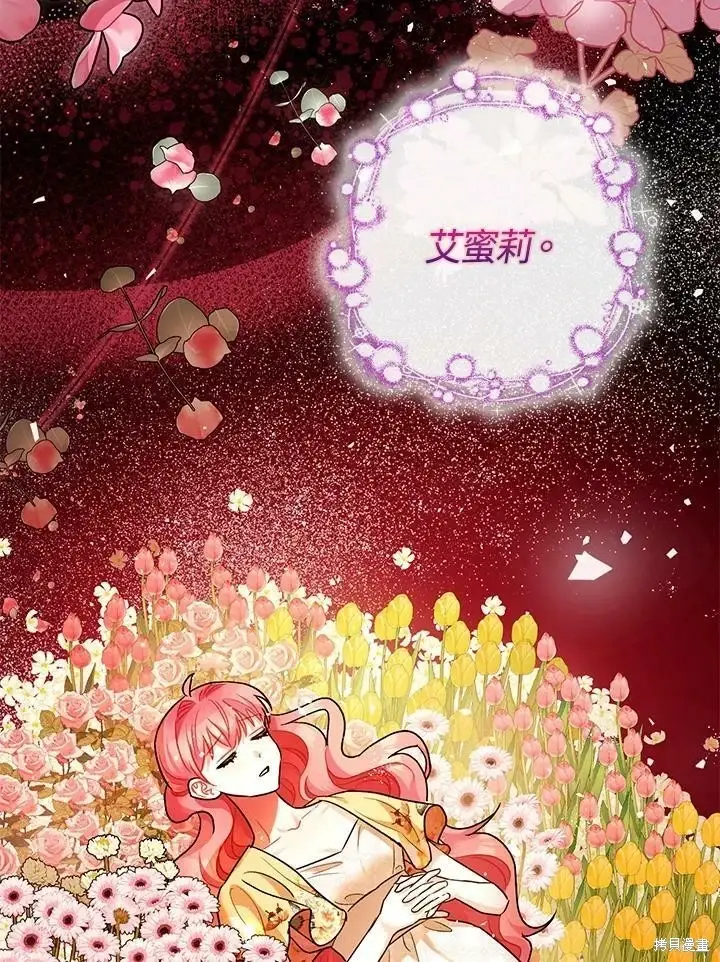 漫画《暴君的精神安定剂》第59话第2张图