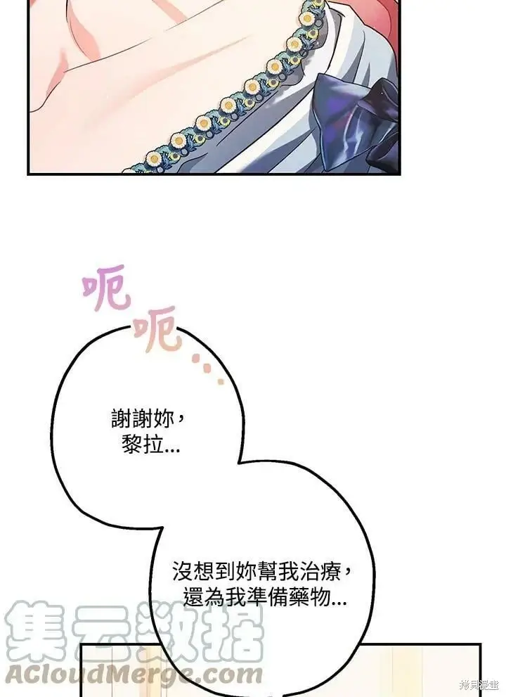 漫画《暴君的精神安定剂》第59话第23张图