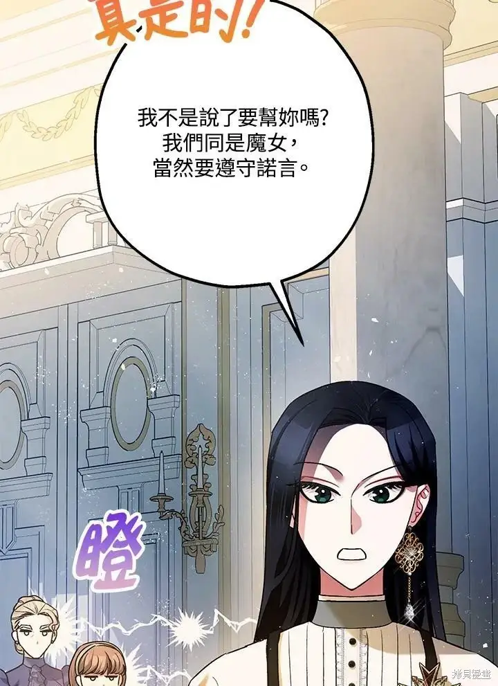 漫画《暴君的精神安定剂》第59话第25张图