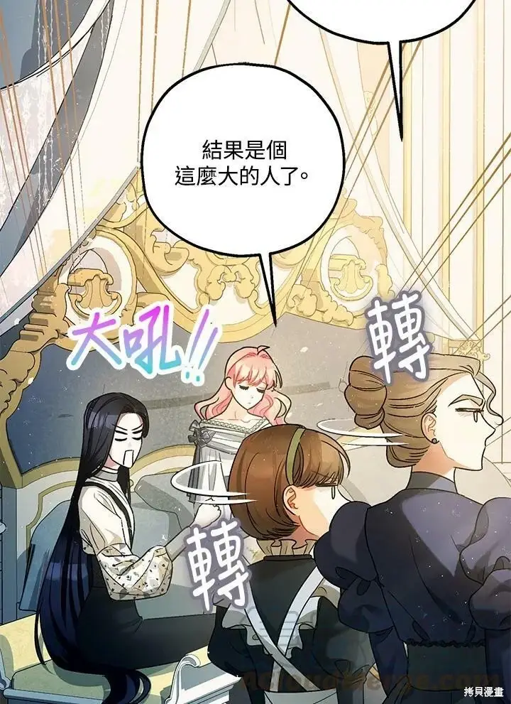 漫画《暴君的精神安定剂》第59话第27张图