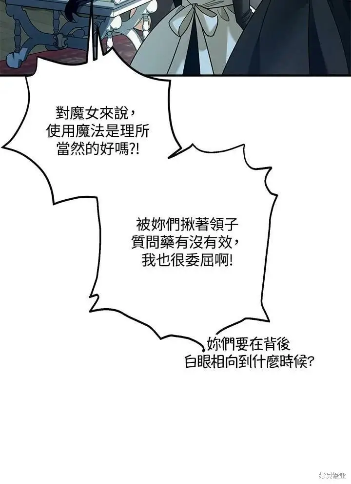 漫画《暴君的精神安定剂》第59话第28张图
