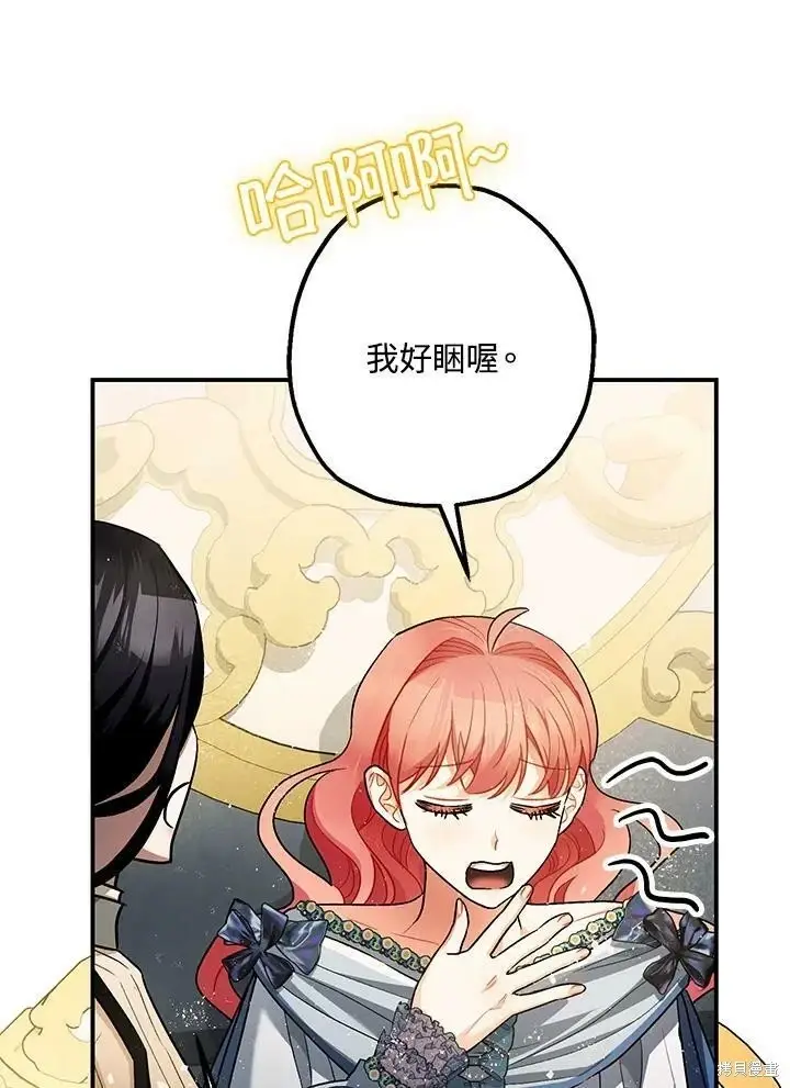 漫画《暴君的精神安定剂》第59话第29张图
