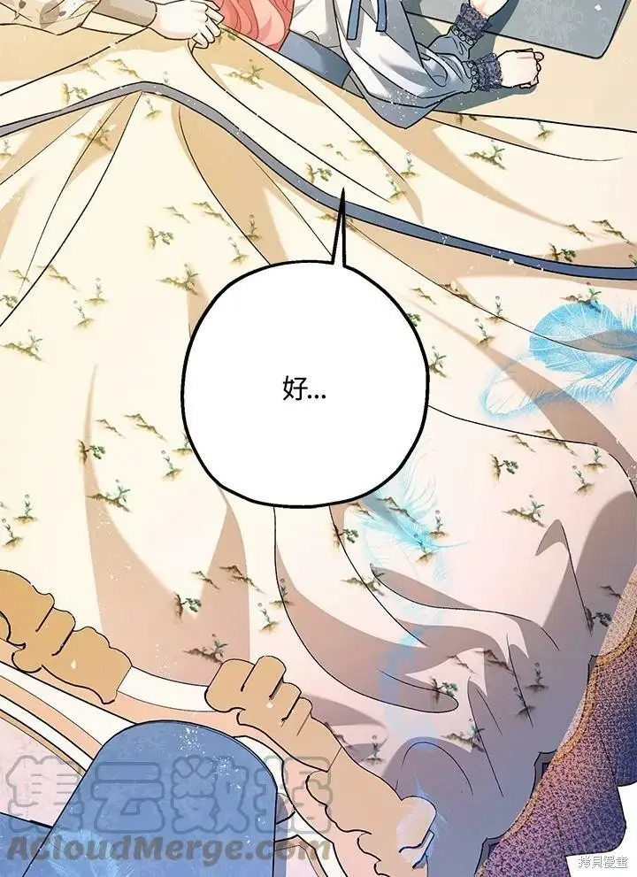 漫画《暴君的精神安定剂》第59话第31张图