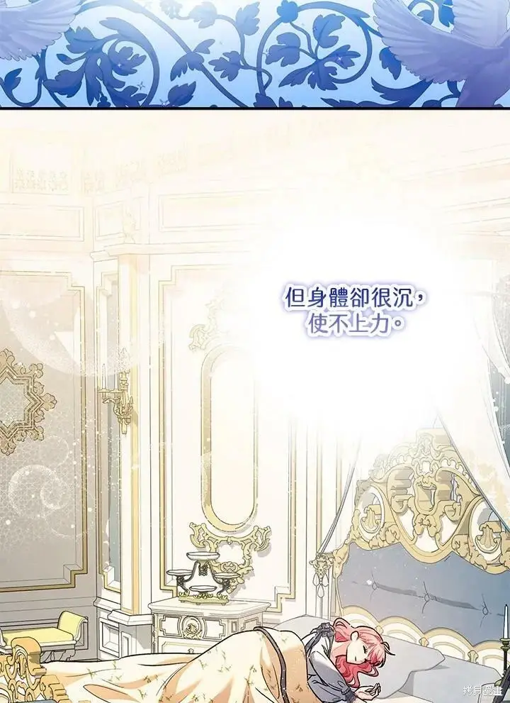 漫画《暴君的精神安定剂》第59话第33张图