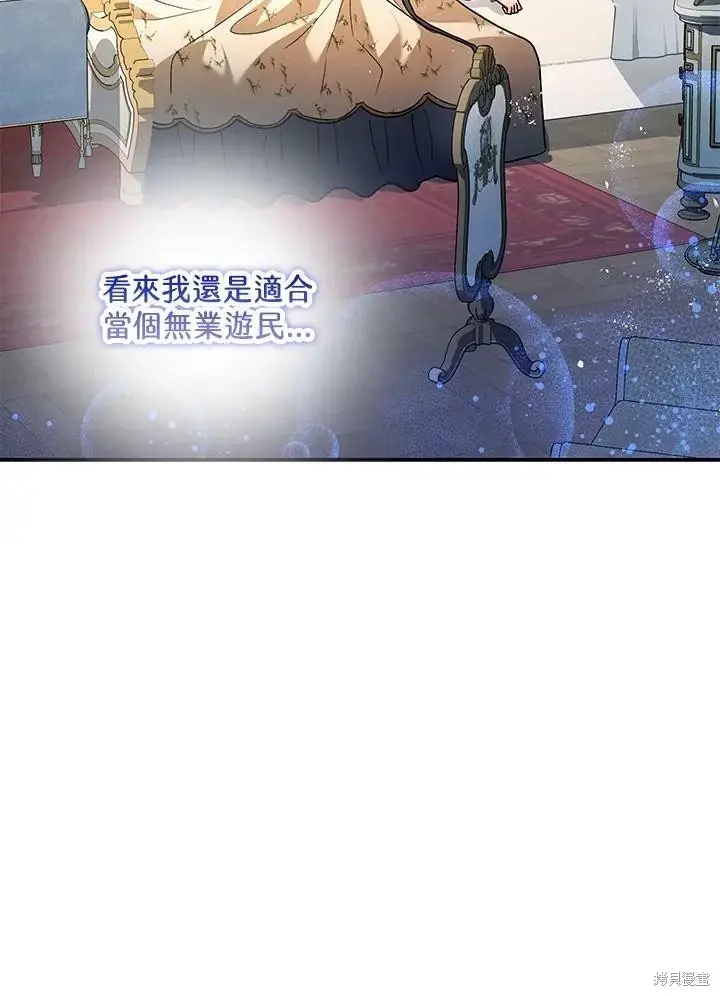 漫画《暴君的精神安定剂》第59话第34张图