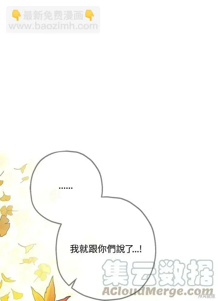 漫画《暴君的精神安定剂》第59话第35张图