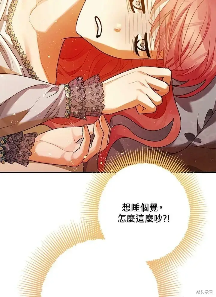 漫画《暴君的精神安定剂》第59话第38张图