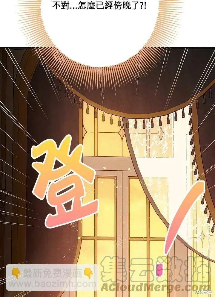 漫画《暴君的精神安定剂》第59话第39张图