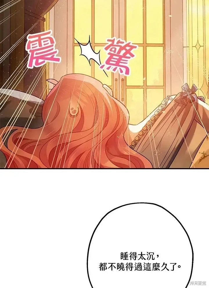 漫画《暴君的精神安定剂》第59话第40张图