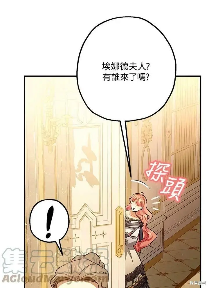 漫画《暴君的精神安定剂》第59话第43张图
