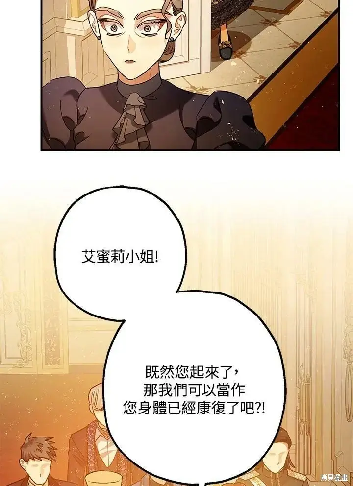 漫画《暴君的精神安定剂》第59话第44张图