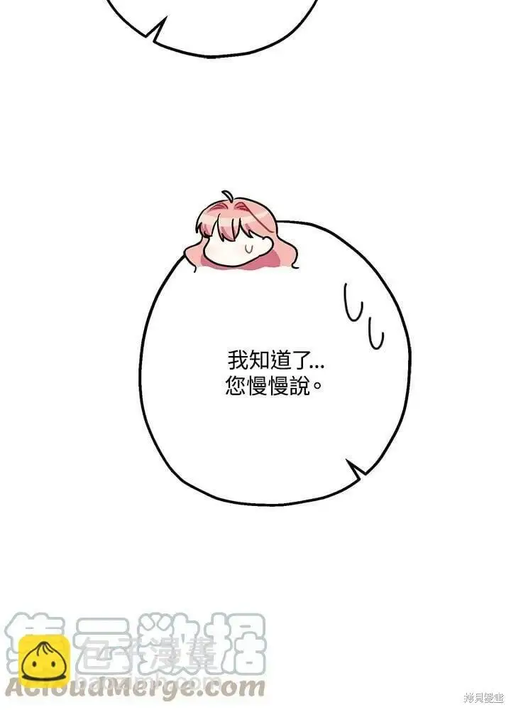 漫画《暴君的精神安定剂》第59话第47张图