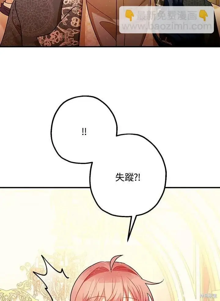 漫画《暴君的精神安定剂》第59话第49张图