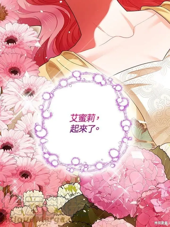 漫画《暴君的精神安定剂》第59话第5张图