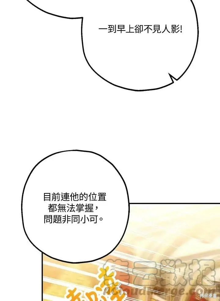 漫画《暴君的精神安定剂》第59话第51张图