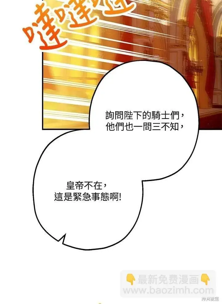 漫画《暴君的精神安定剂》第59话第52张图