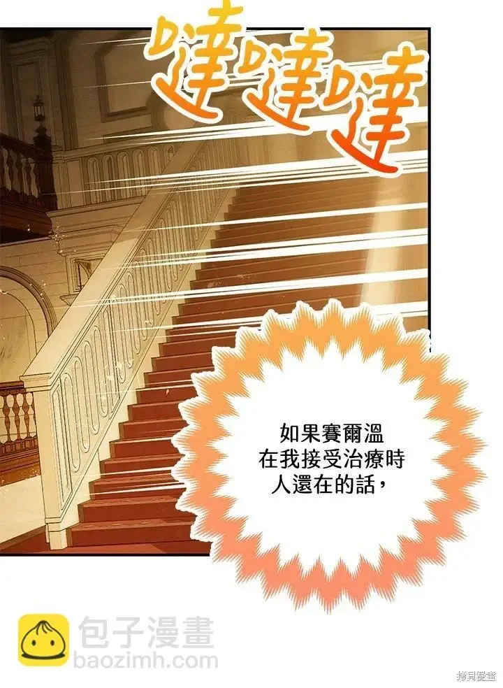 漫画《暴君的精神安定剂》第59话第53张图