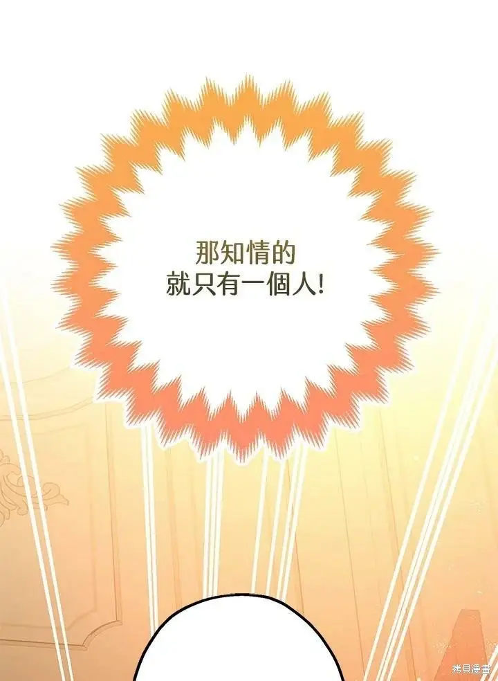 漫画《暴君的精神安定剂》第59话第54张图
