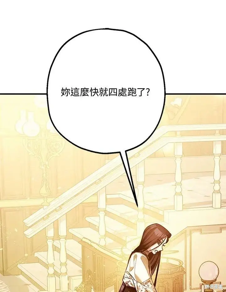 漫画《暴君的精神安定剂》第59话第57张图