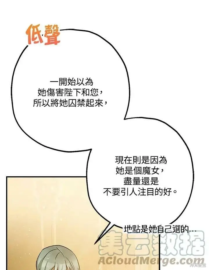 漫画《暴君的精神安定剂》第59话第59张图