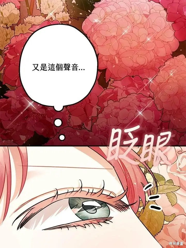 漫画《暴君的精神安定剂》第59话第6张图
