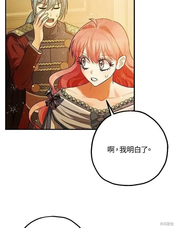 漫画《暴君的精神安定剂》第59话第60张图