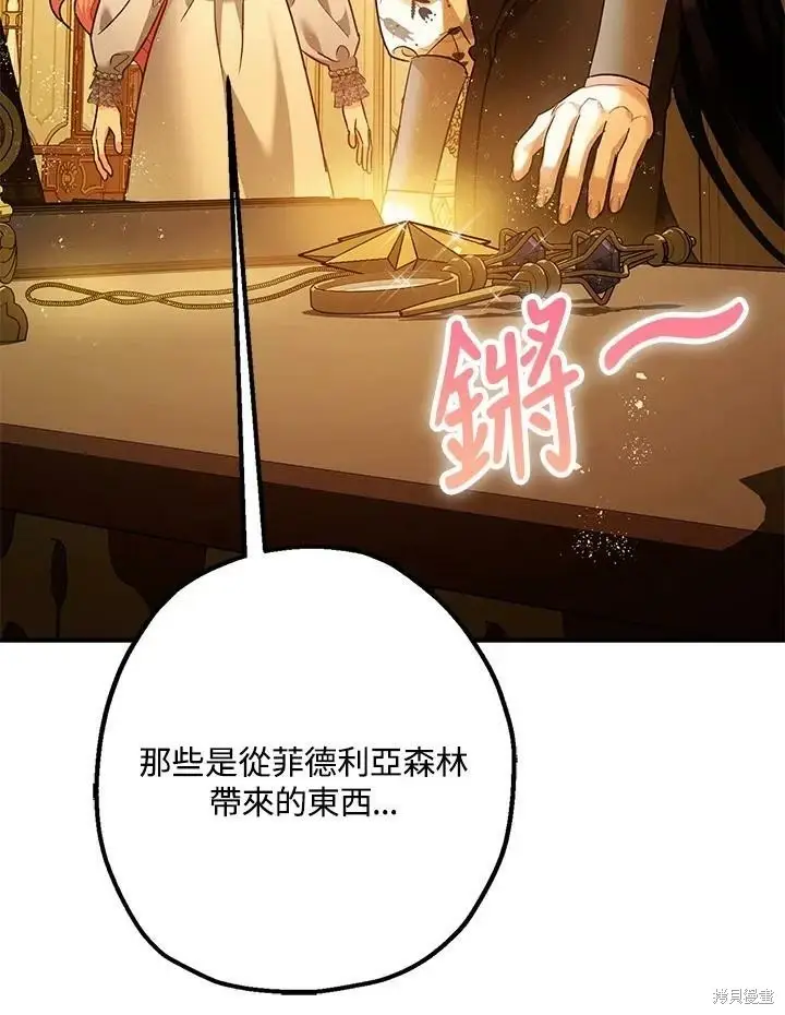 漫画《暴君的精神安定剂》第59话第64张图