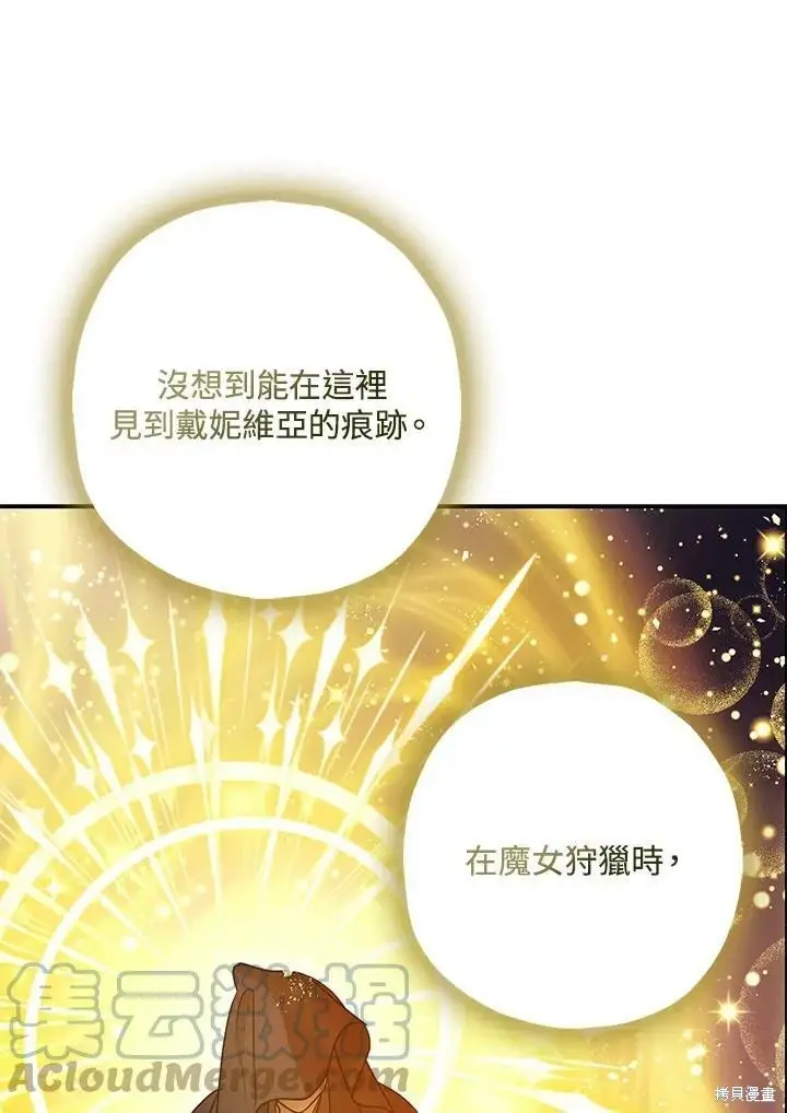 漫画《暴君的精神安定剂》第59话第67张图