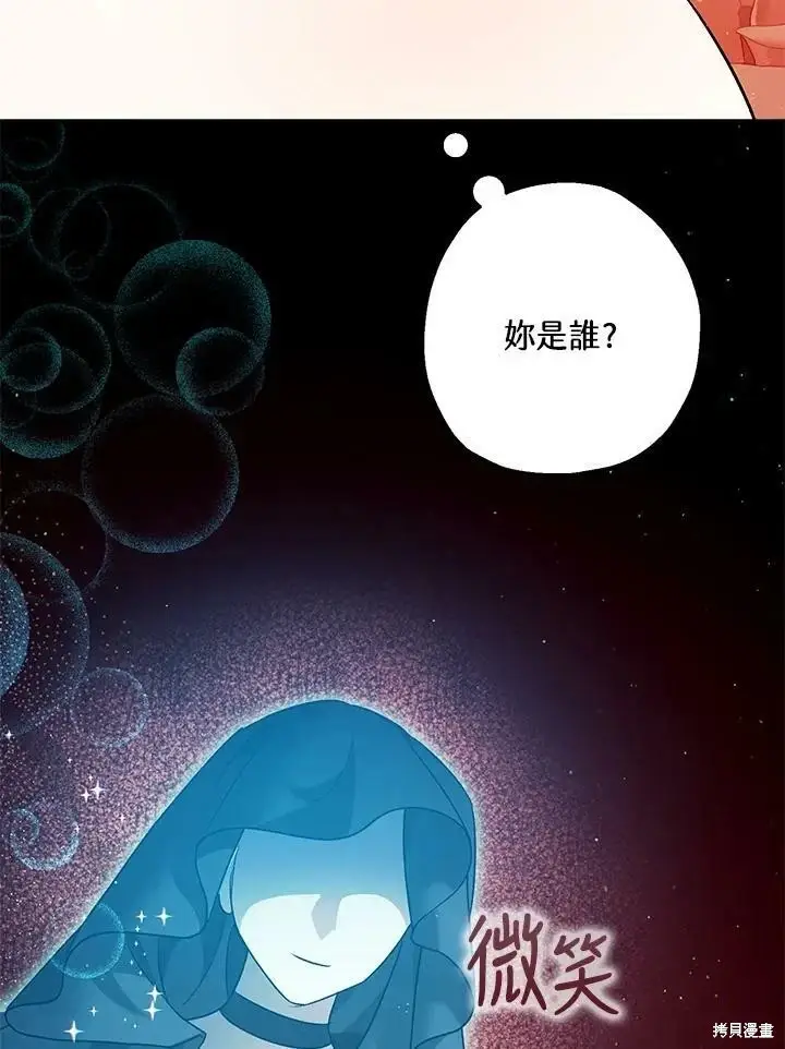 漫画《暴君的精神安定剂》第59话第7张图