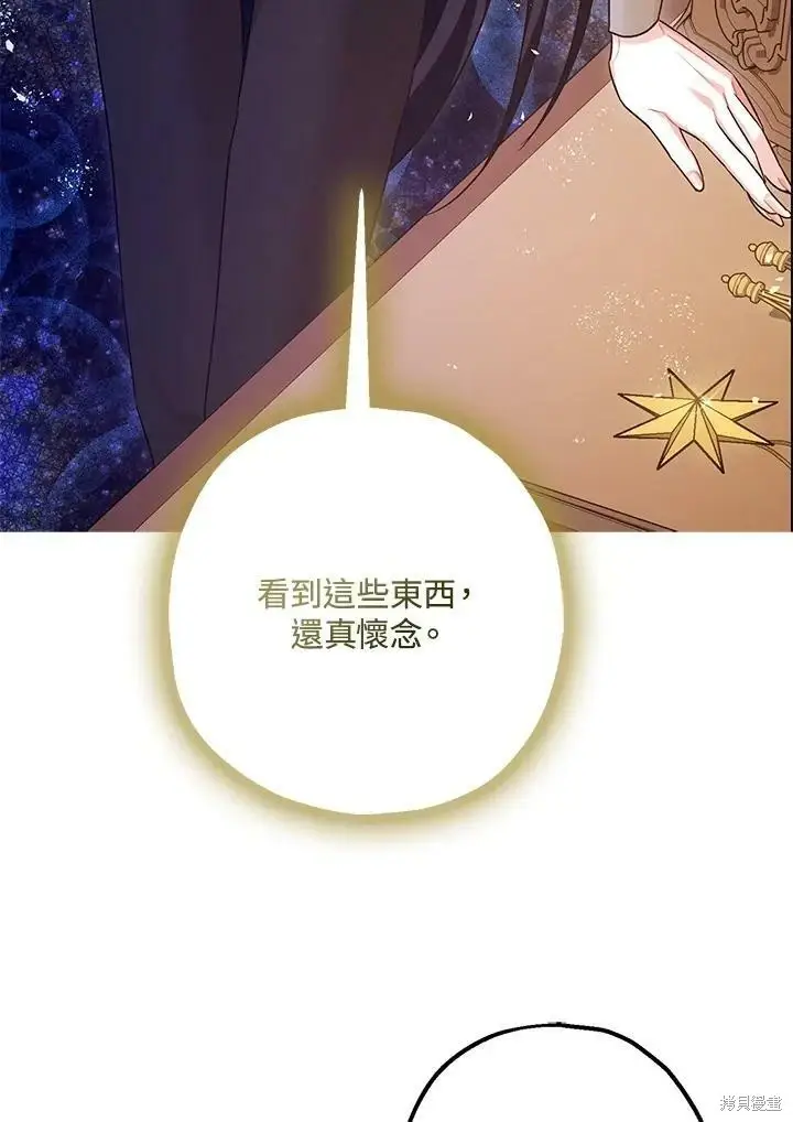 漫画《暴君的精神安定剂》第59话第70张图